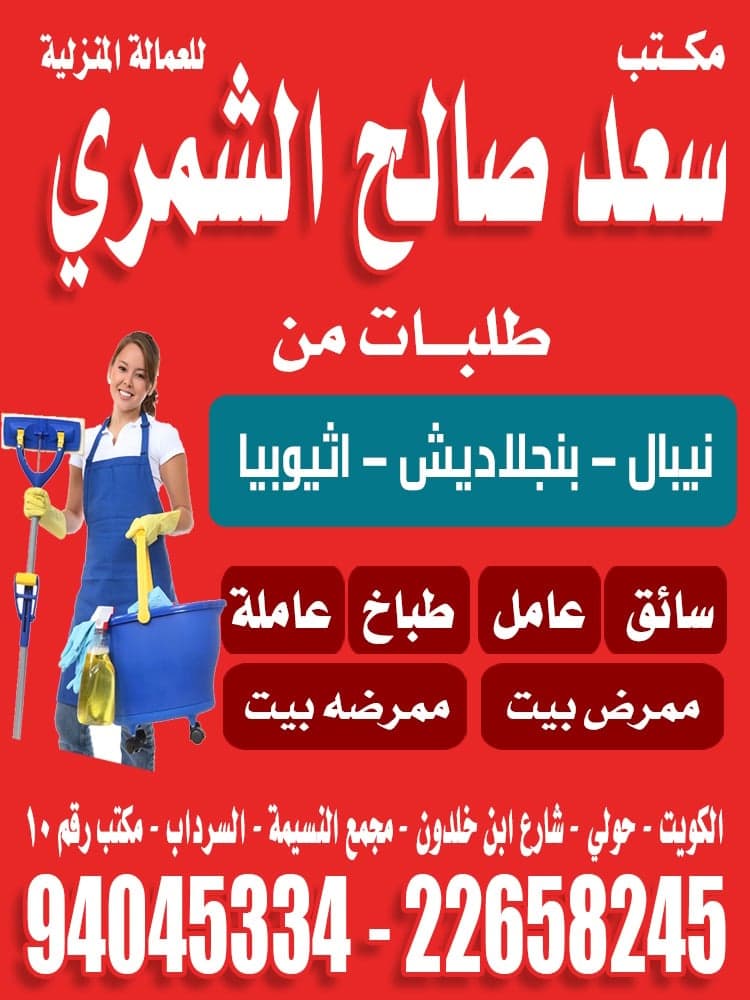 مكتب سعد صالح الشمري