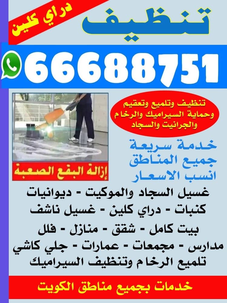 دراي كلين للتنظيف