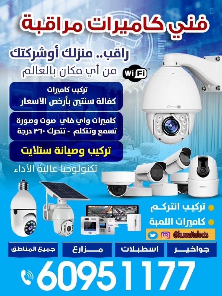 فني كاميرات وأنظمة أمن