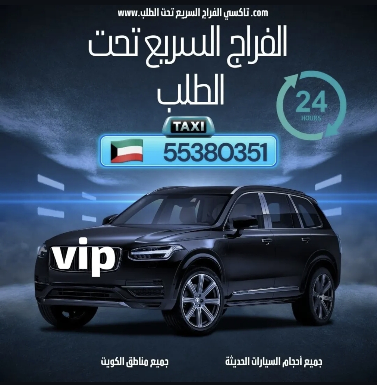 تاكسي تحت الطلب