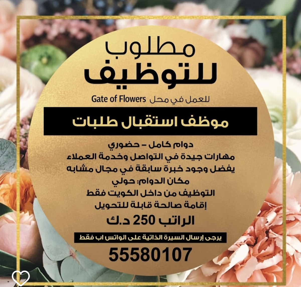 مطلوب موظف استقبال في الكويت