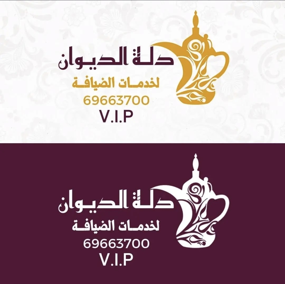 دله الديوان لخدمات الضيافة