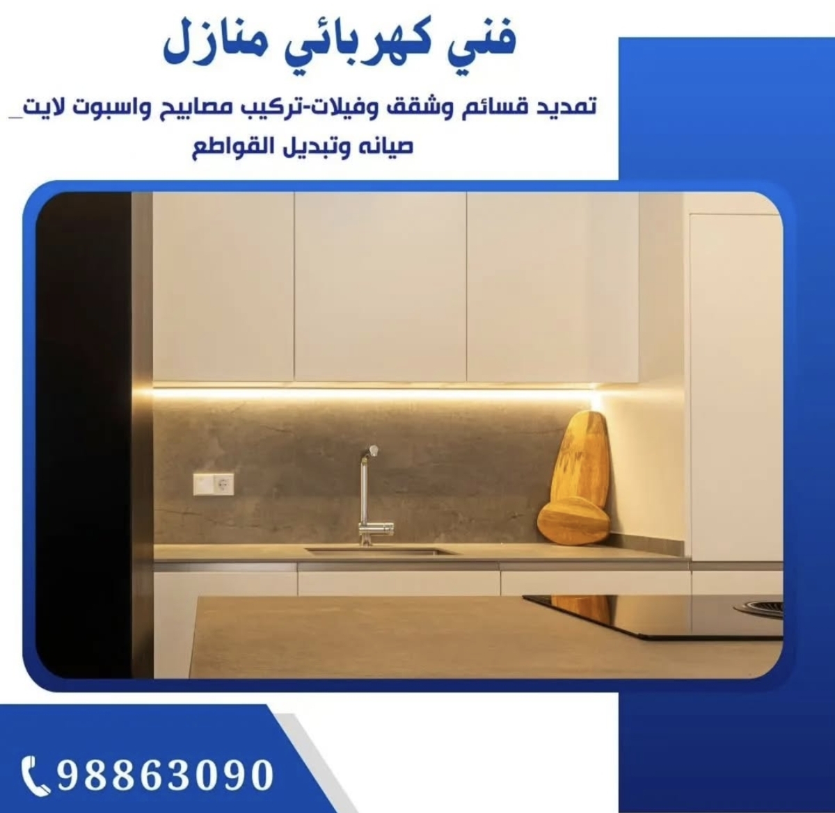 فني كهربائي