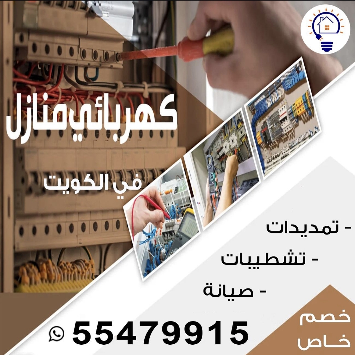 كهربائي منازل