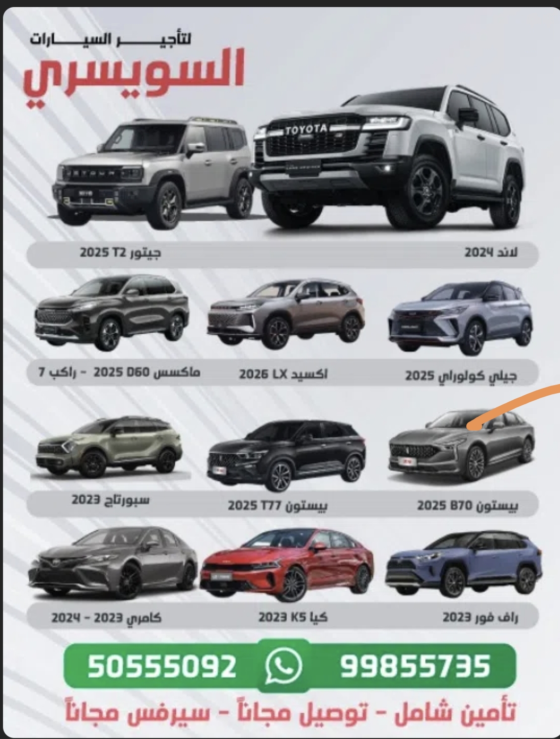 السويسري لتأجير السيارات