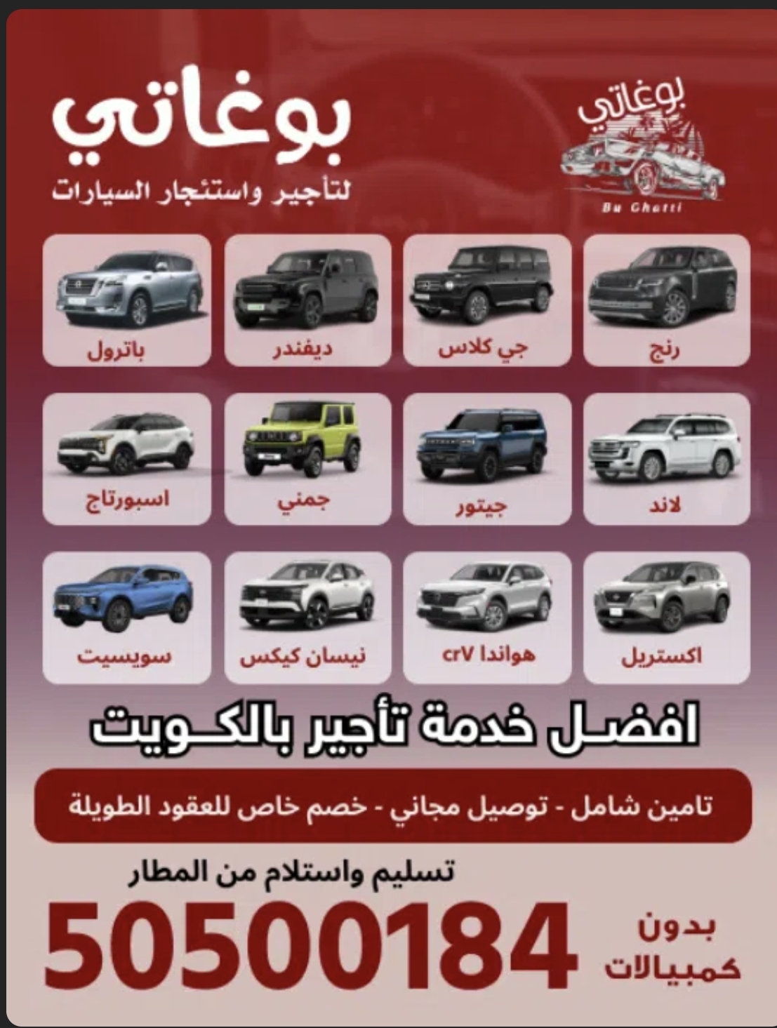 بوغاتي لتأجير واستئجار السيارات