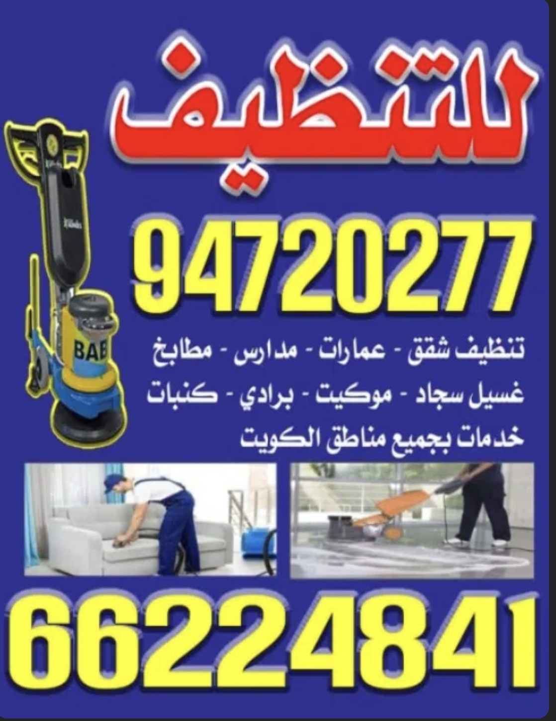 خدمات النظافة المنزلية