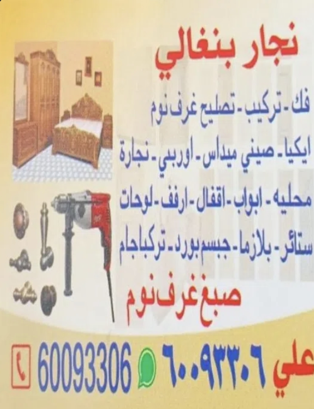 نجار بنغالي