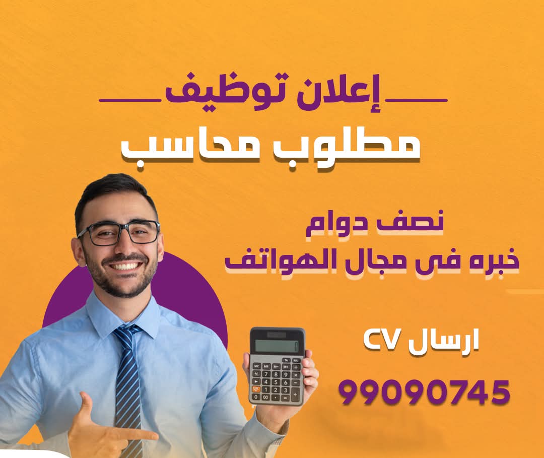 مطلوب للتوظيف