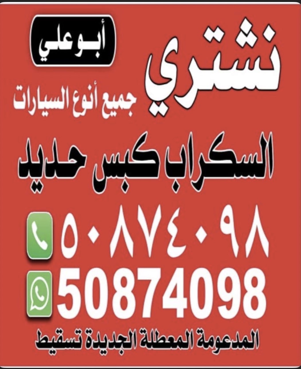 نشتري جميع انواع السيارات