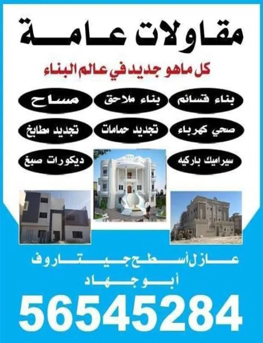 مقاولات عامه