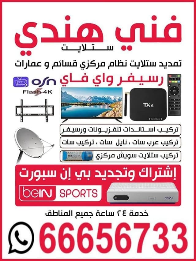 فنى هندى ستلايت