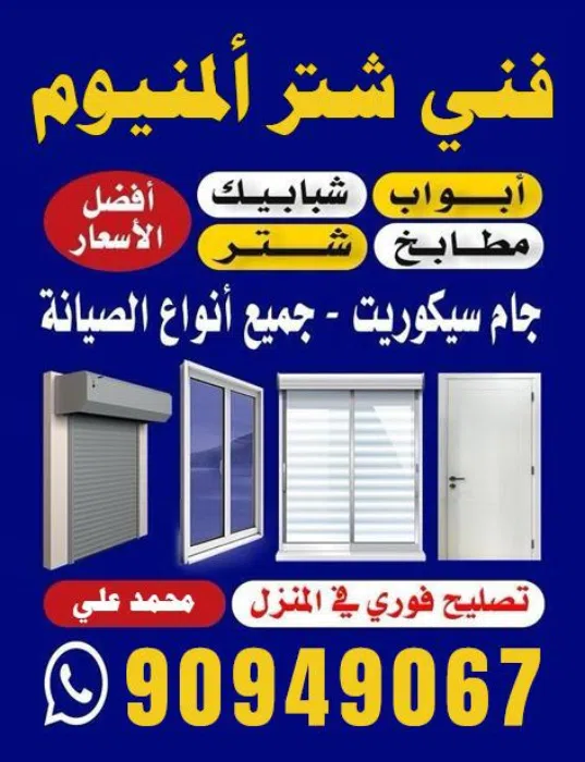 فنى شتر المنيوم