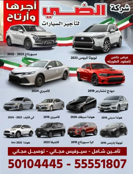 شركة الضى لتاجير السيارات