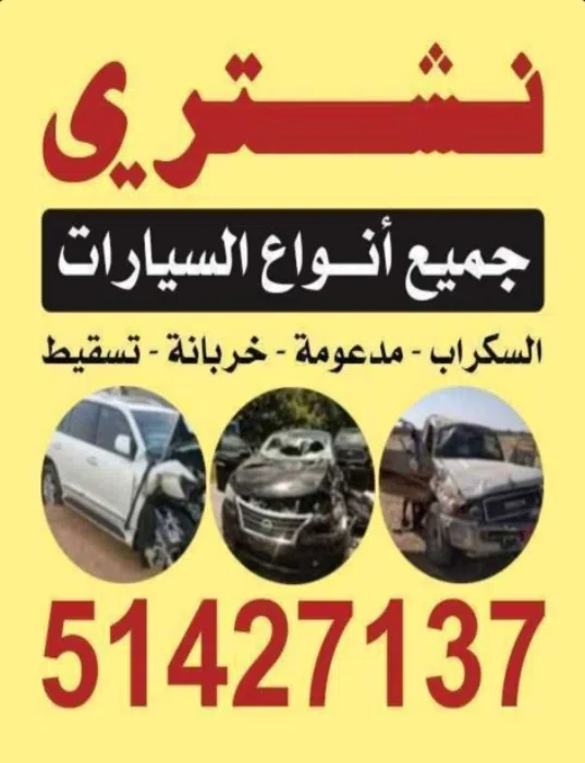 نشترى جميع انواع سيارات