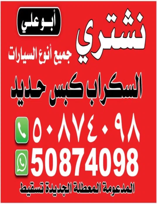 نشترى جميع انواع سيارات