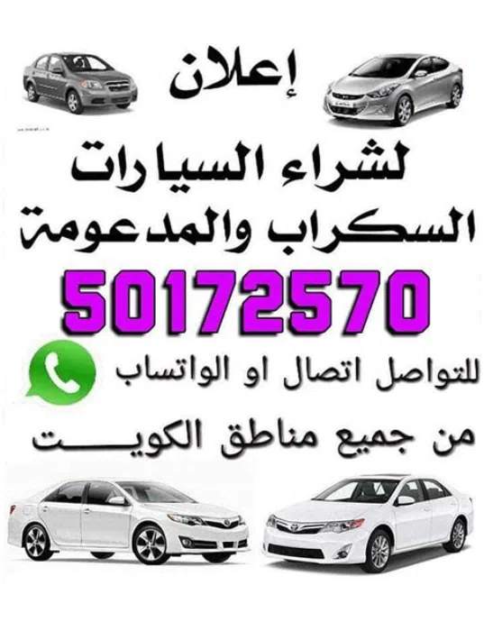 نشترى جميع انواع سيارات