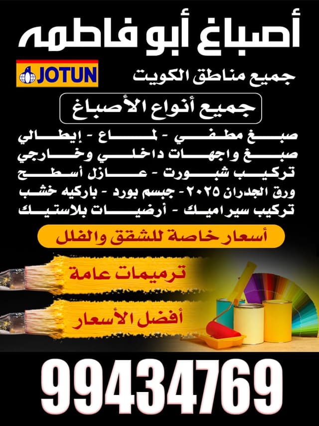 اصباغ ابو مريم