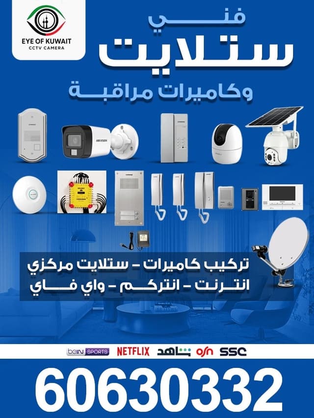 فنى هندى ستلايت وكاميرات مراقبه