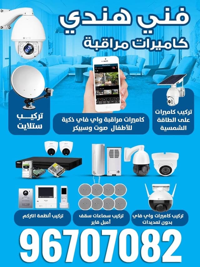 فنى هندى كاميرات مراقبه
