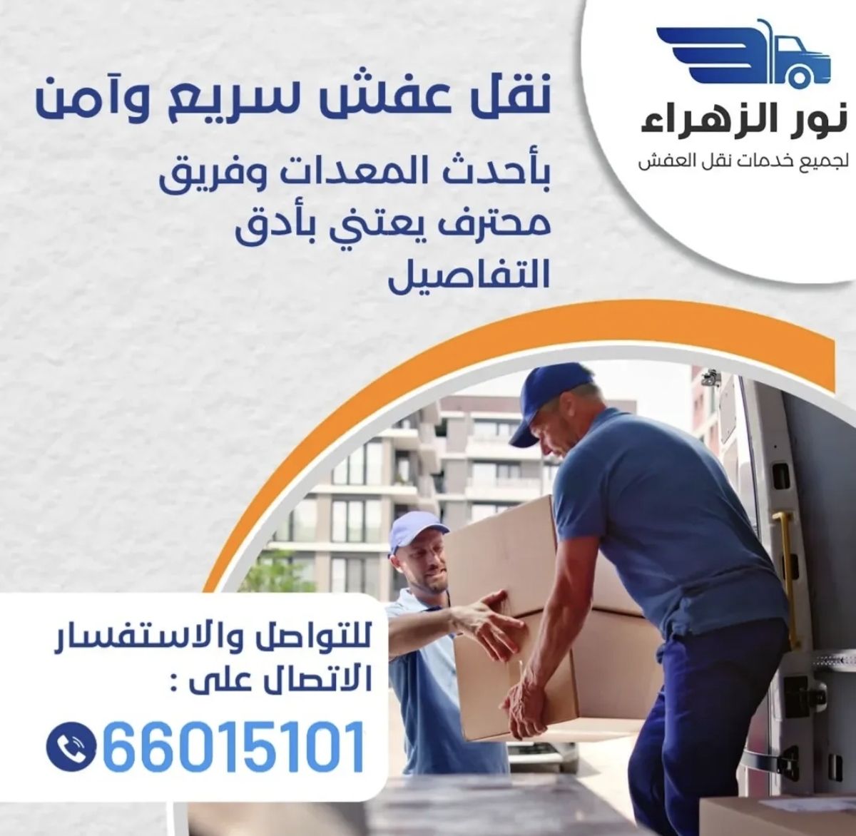 نقل عفش  فك تغليف نقل تركيب  جميع مناطق الكويت