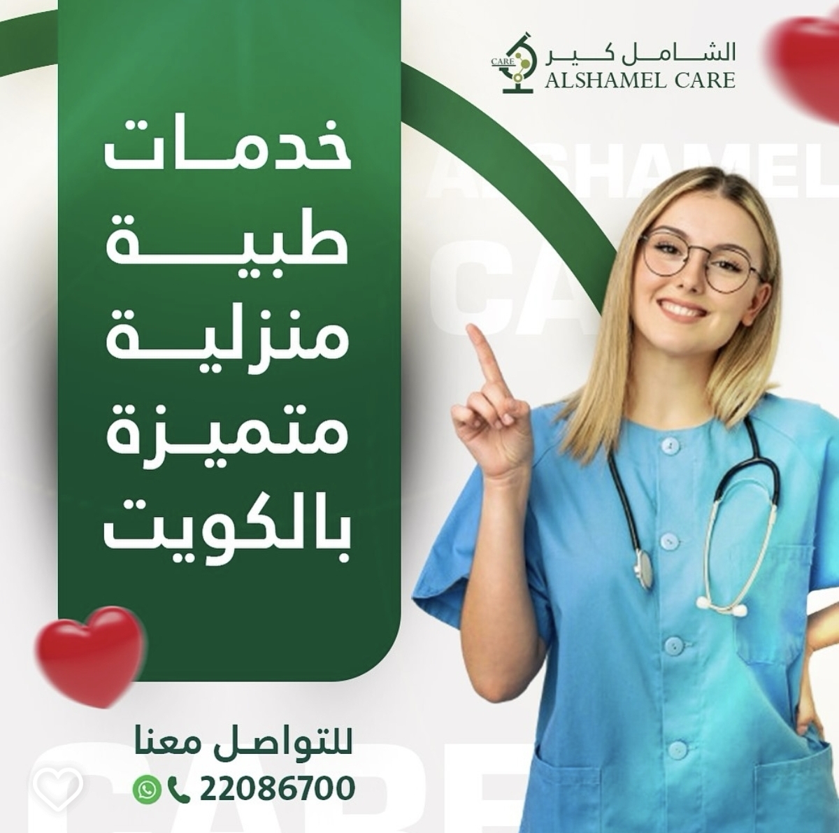 خدمات طبية منزلية في الكويت