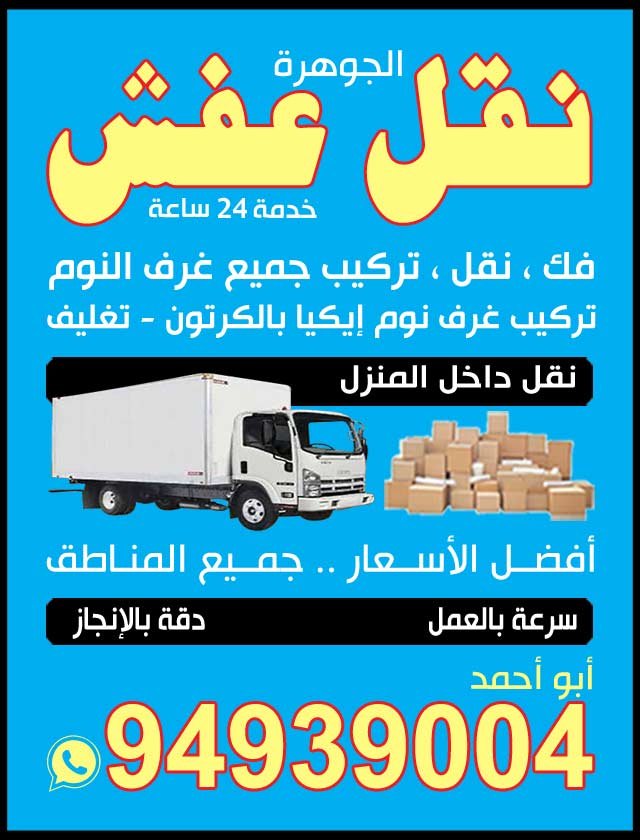 الجوهره لنقل العفش