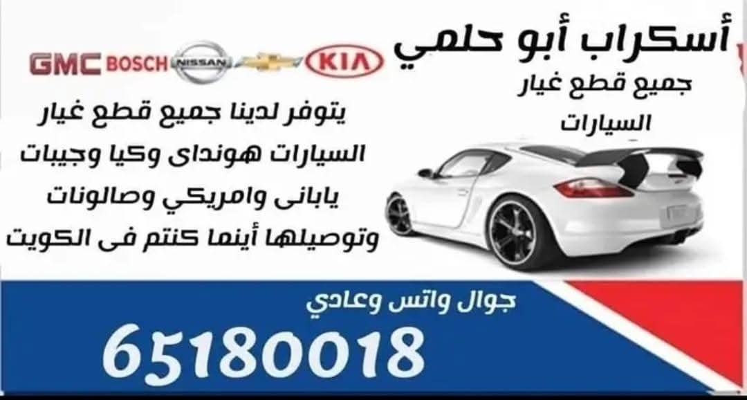 جميع قطع غيار السيارات