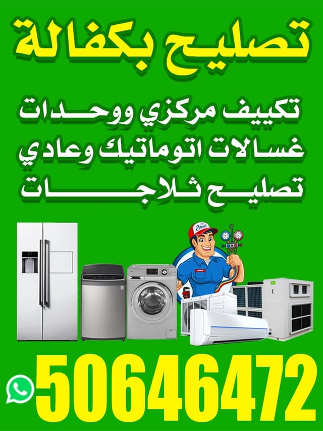 تصليح تكييف مركزى ووحدات