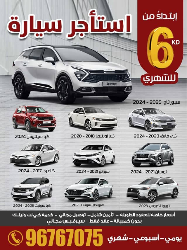 تاجير سيارات