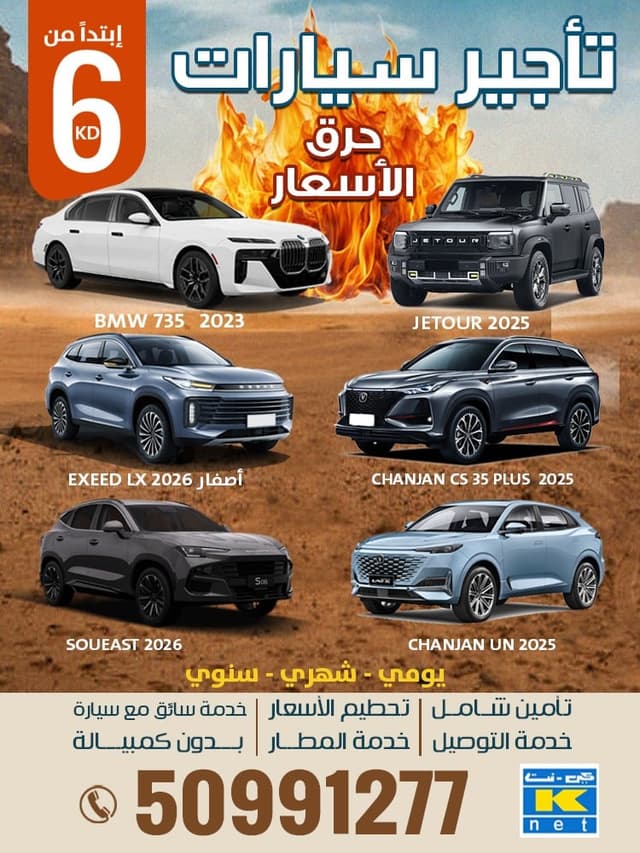 تاجير سيارات