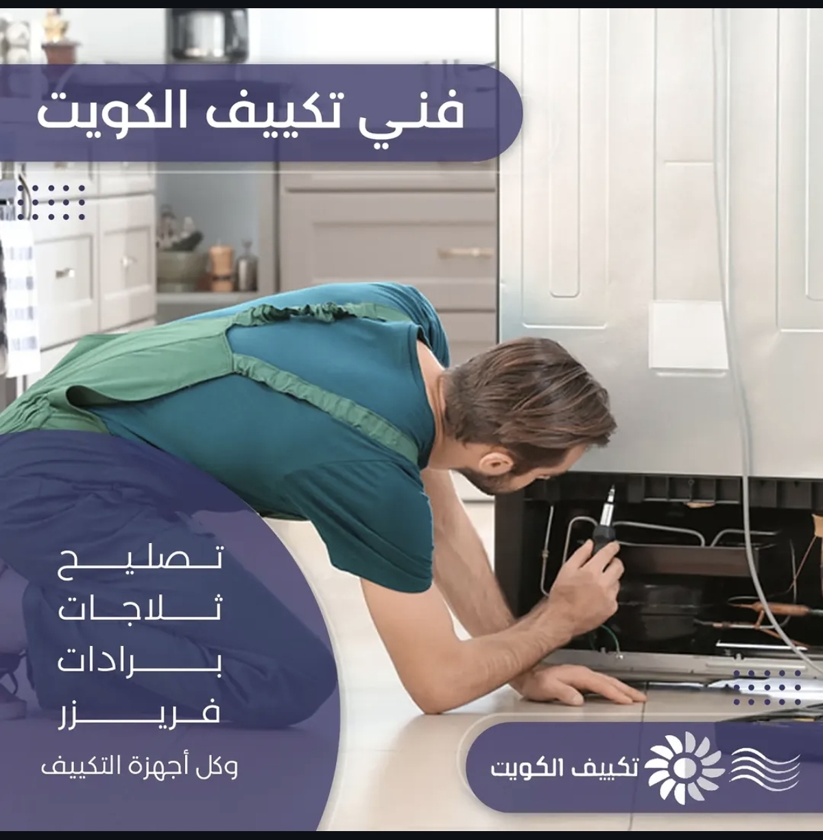 أفضل خدمات أجهزة التكييف في المنطقة