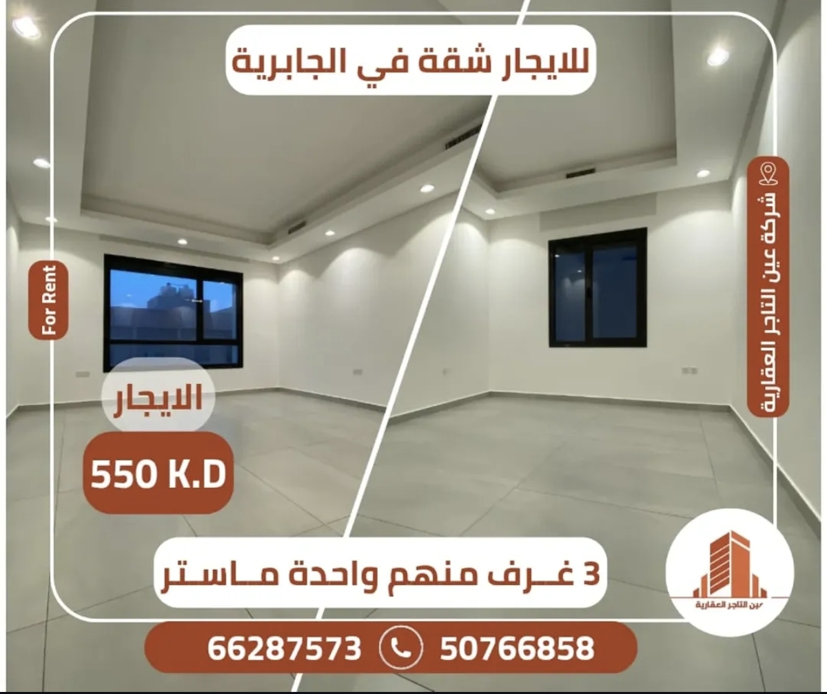 شقه للإيجار في الجابرية