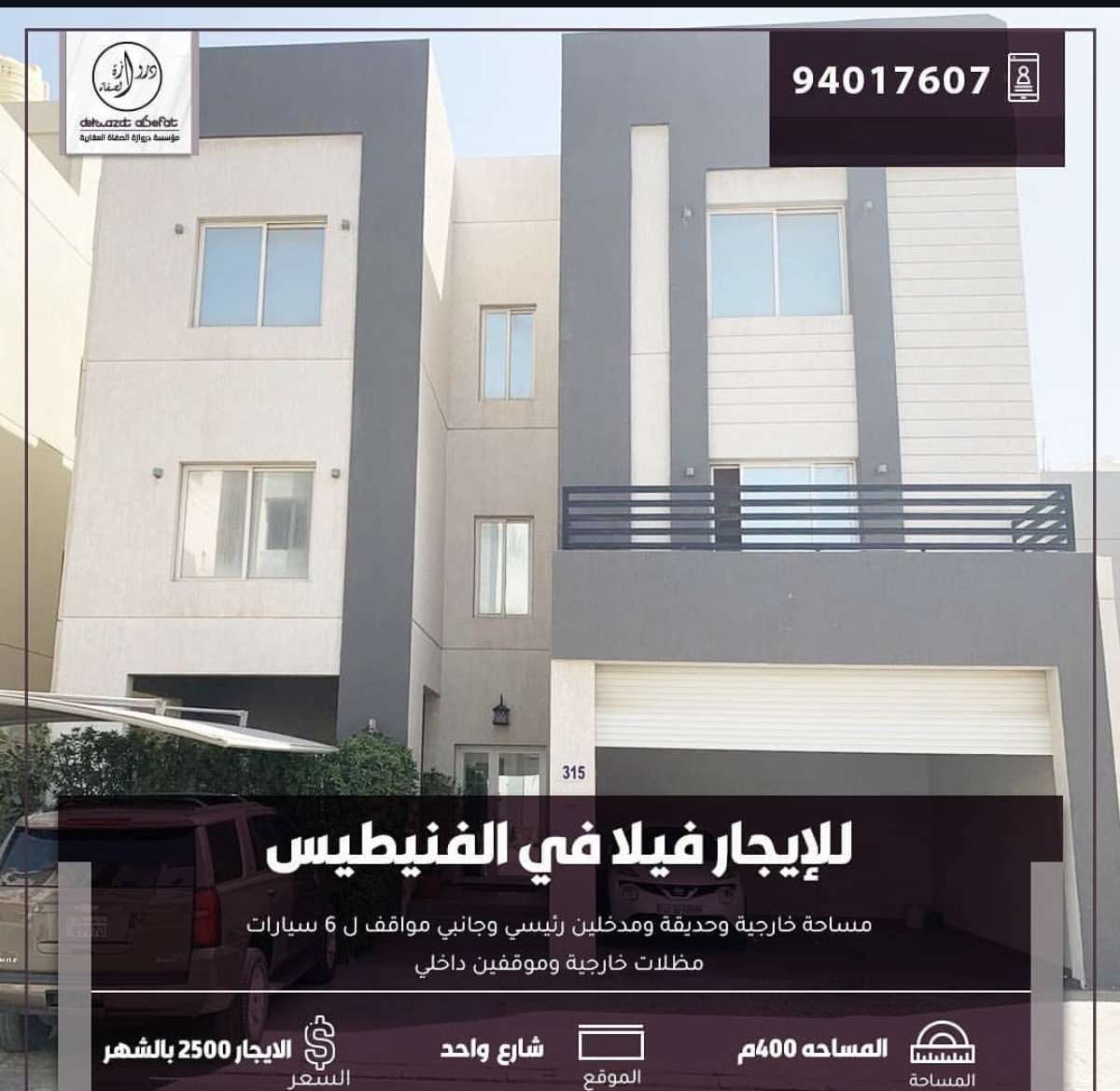 فيلا للإيجار