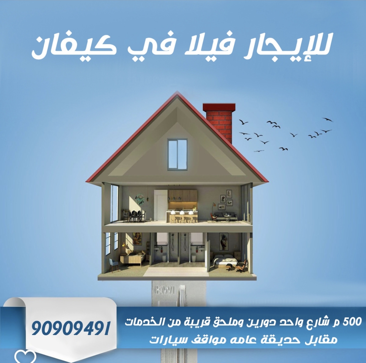 للإيجار فيلا في الكويت