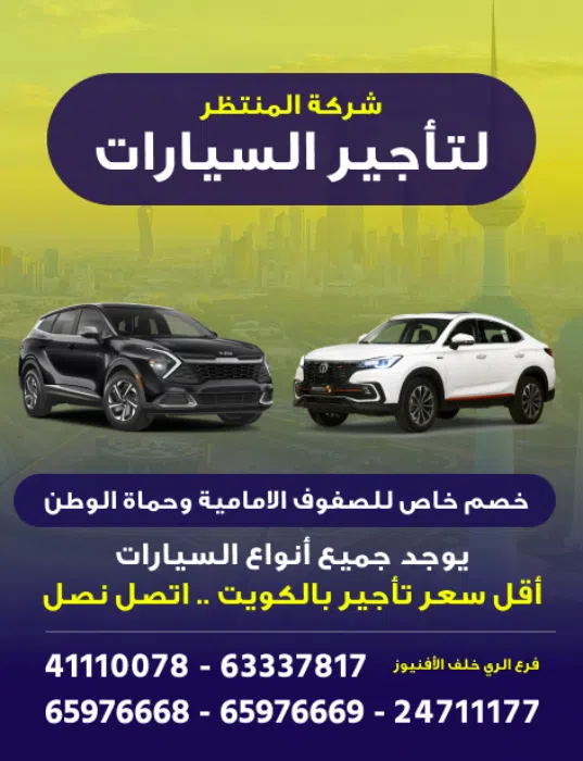 شركة المنتظر لتاجير السيارات