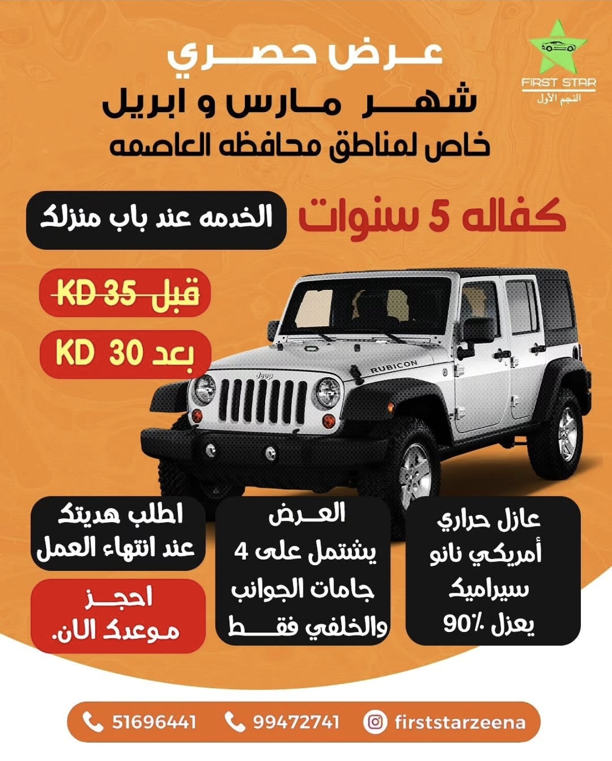 عرض خاص علي العزل الحراري نانو سيراميك