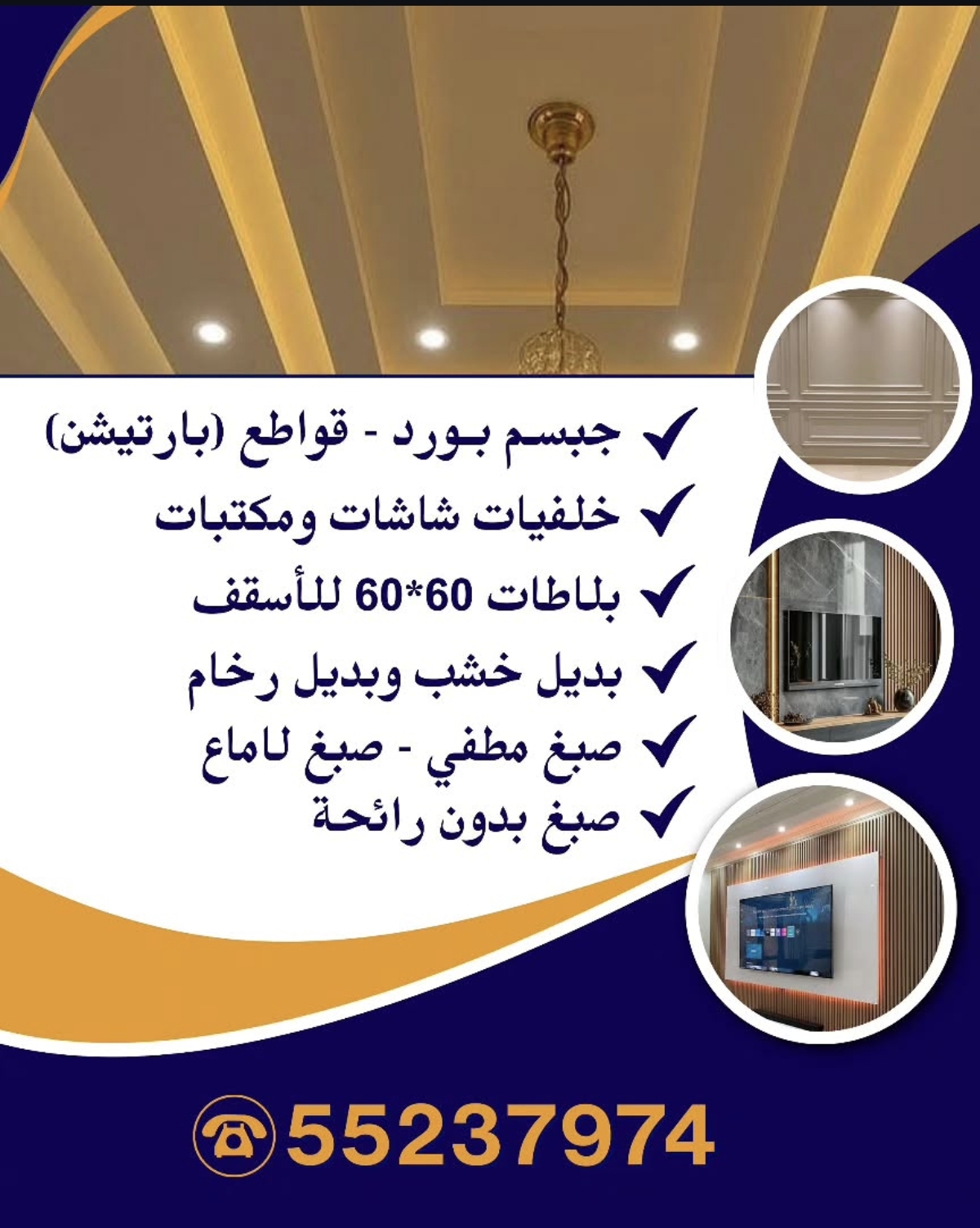 ديكورات عامه