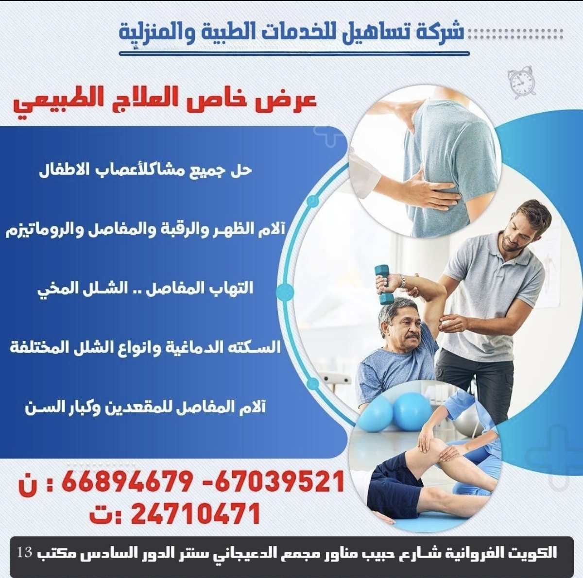 شركه تساهيل للخدمات الطبية المنزلية
