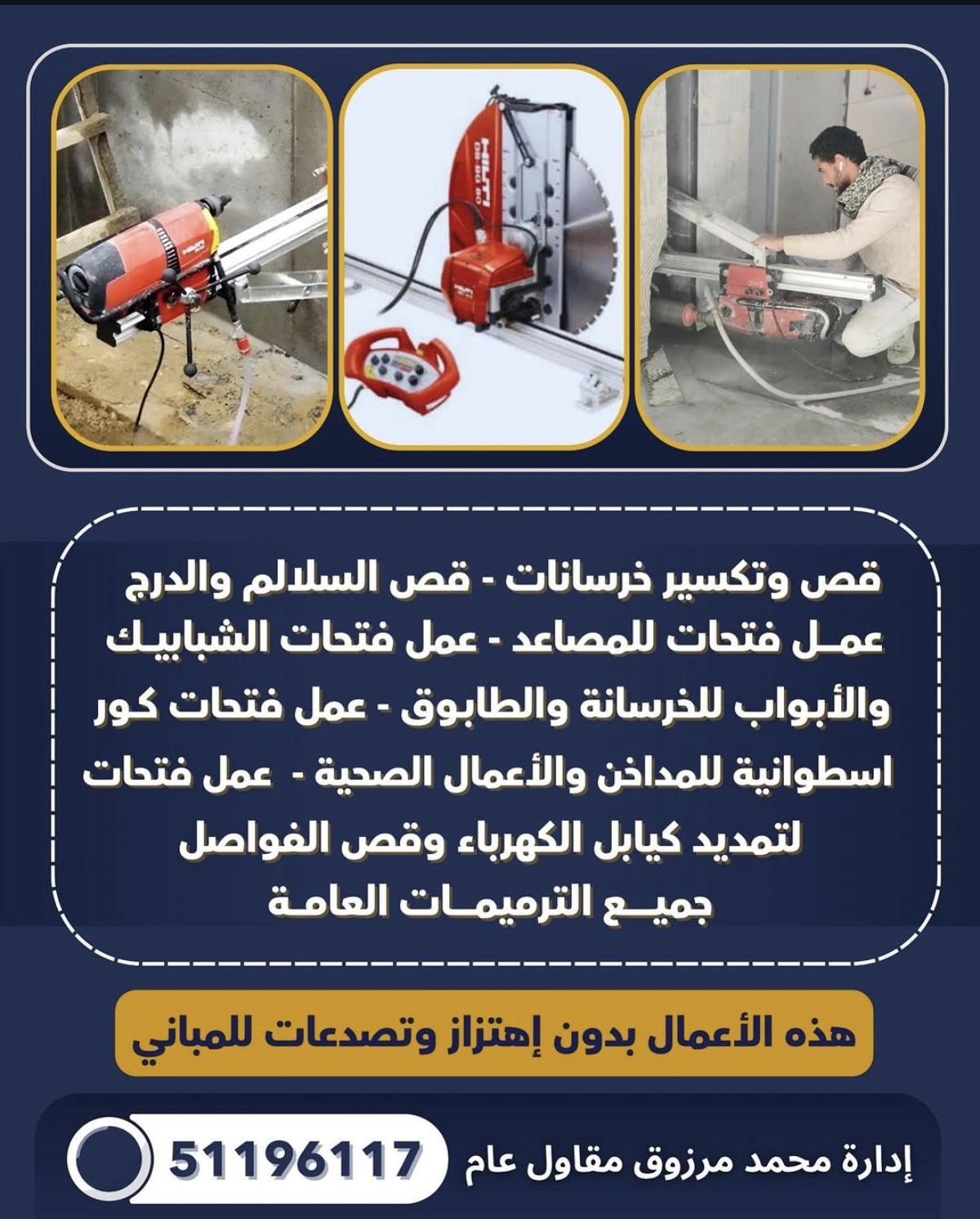 مقاولات عامة