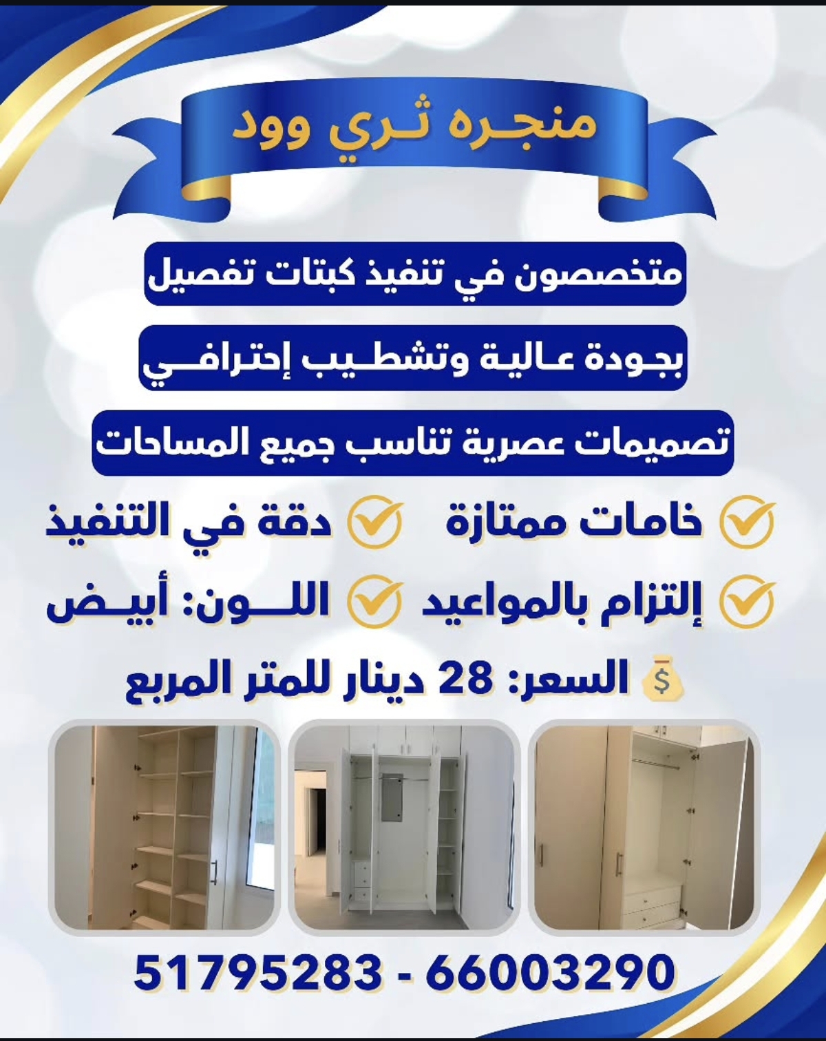 منجره ثري وود