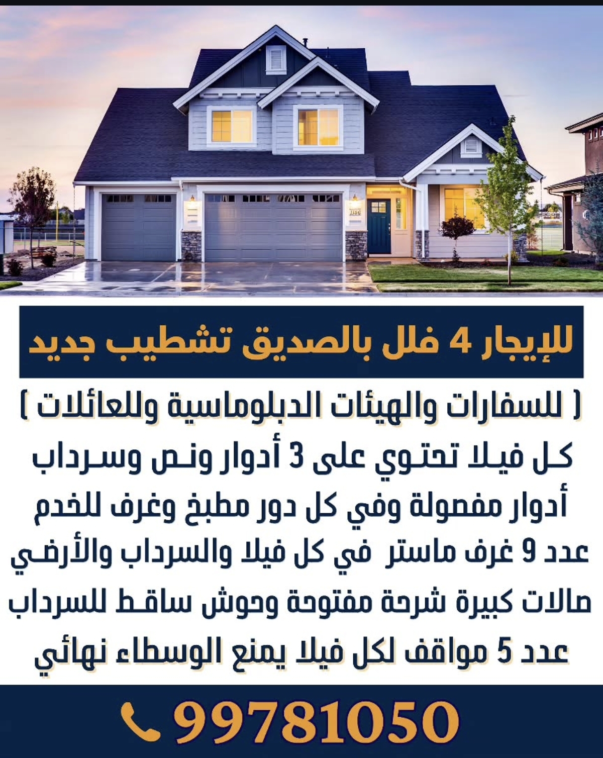 فيلا للإيجار