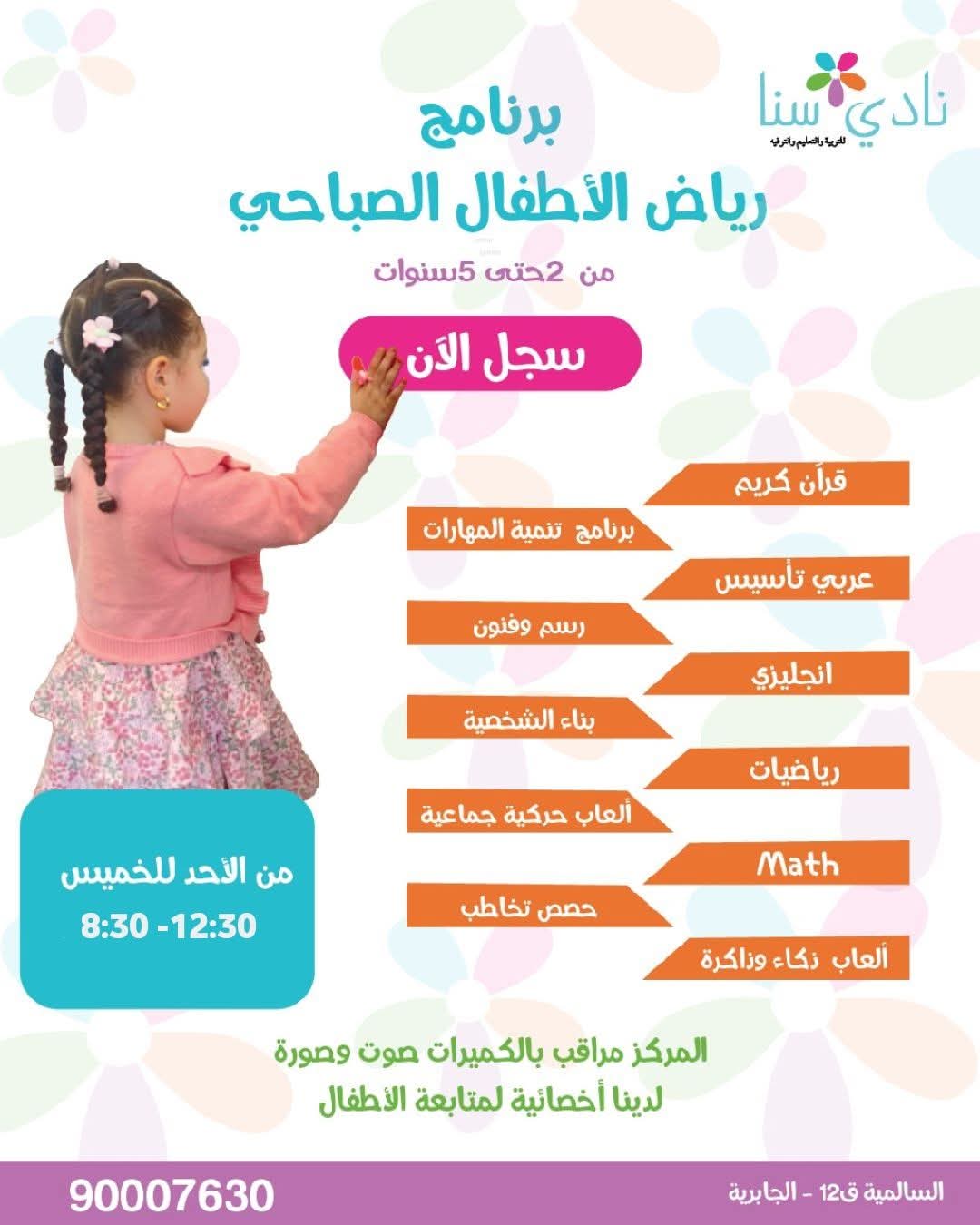 🌐يعلن مركز سنا عن اعادة فتح  *برنامج تنمية القدرات*