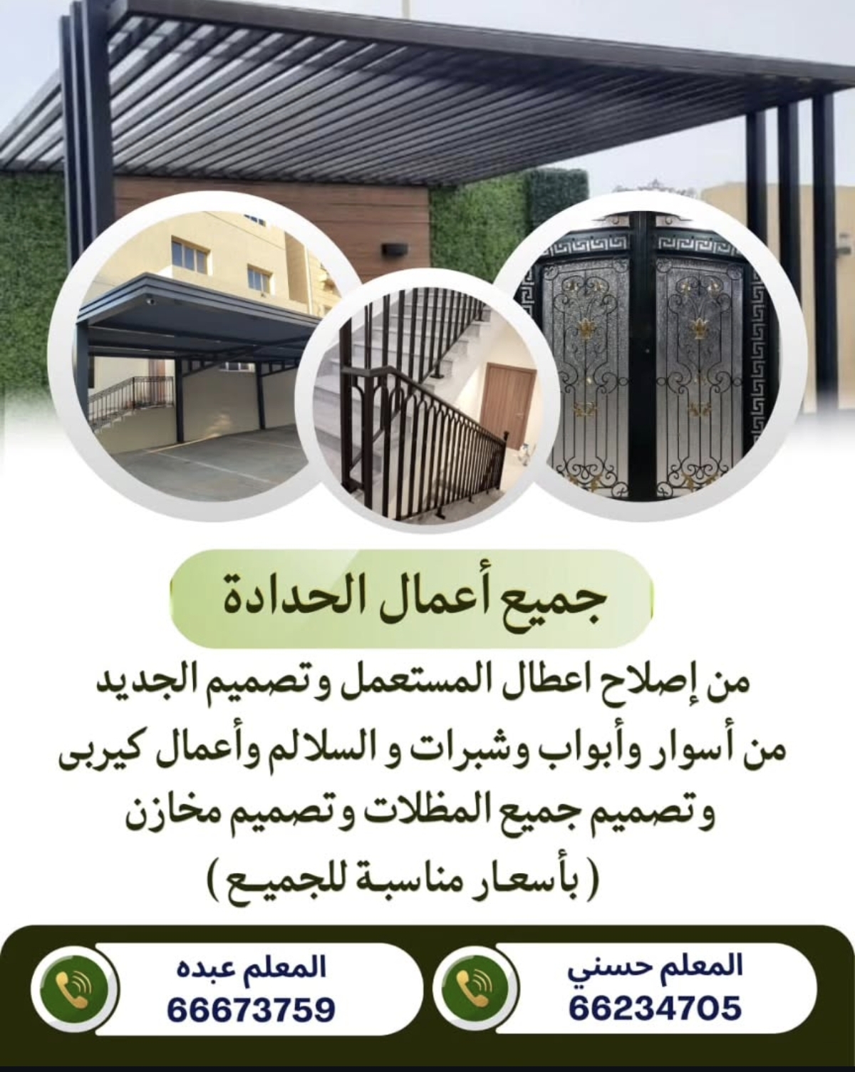 جميع اعمال الحدادة و اصلاح اعطال