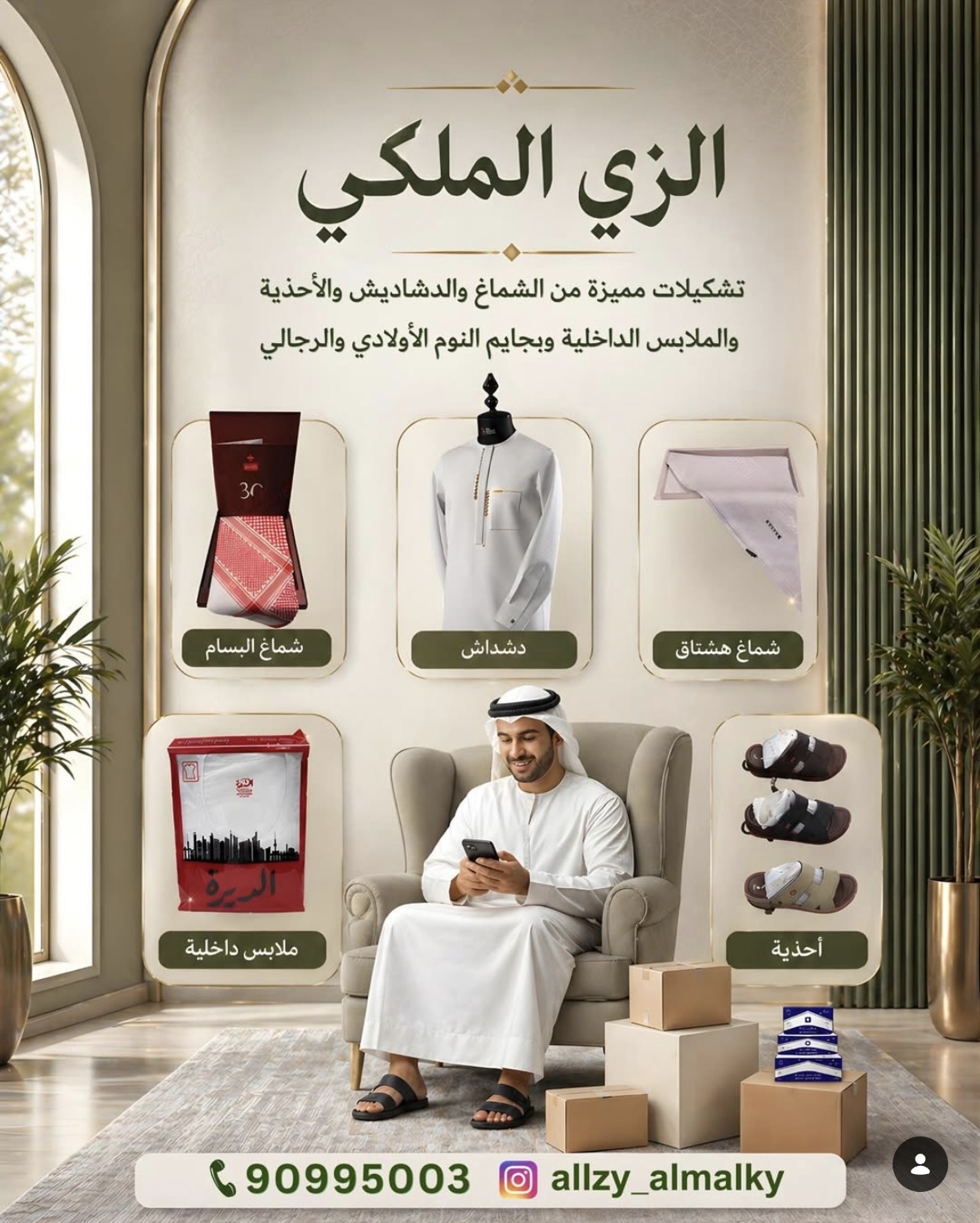 الزي الملكي  تشکیلات مميزة