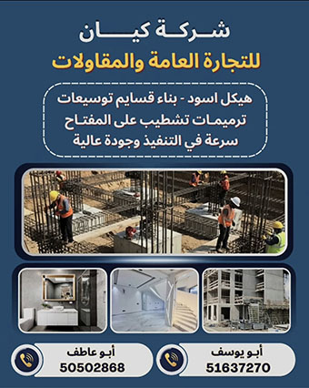 شركة كيان للتجارة العامة والمقاولات