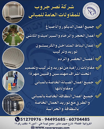 شركة نصر جروب للمقاولات العامة