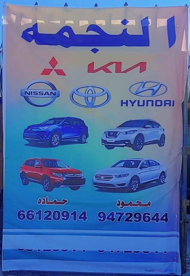 النجمه لقطع غيار السيارات