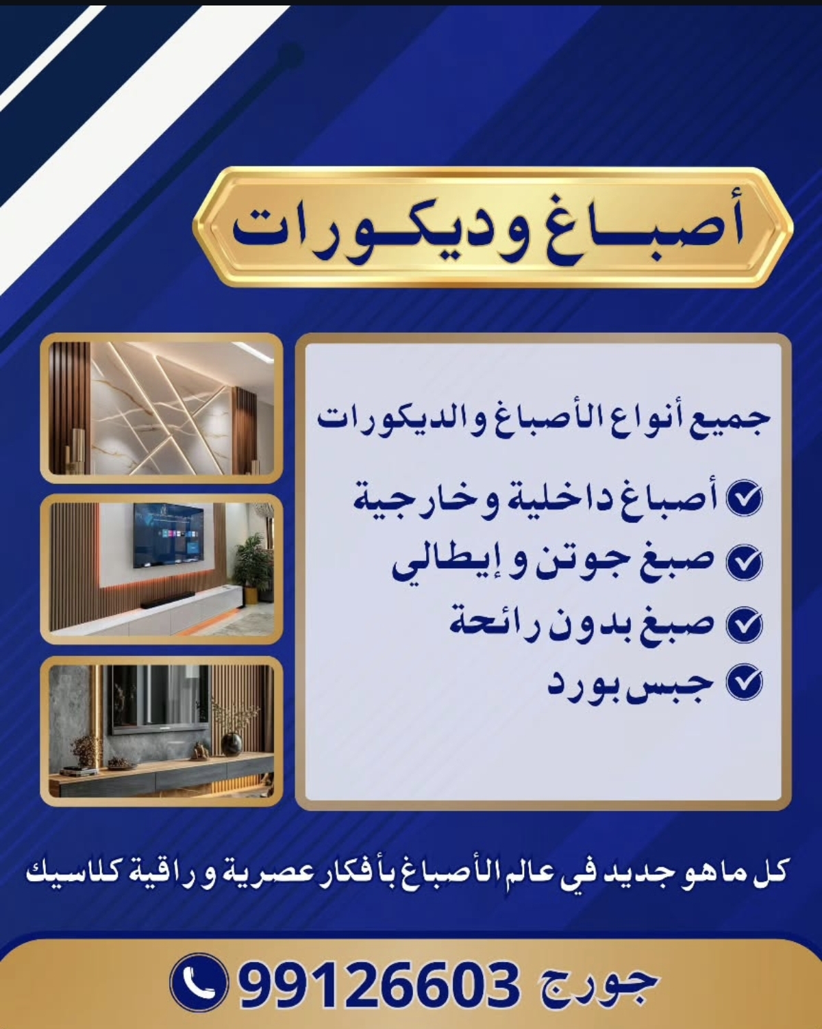 اصباغ وديكورات
