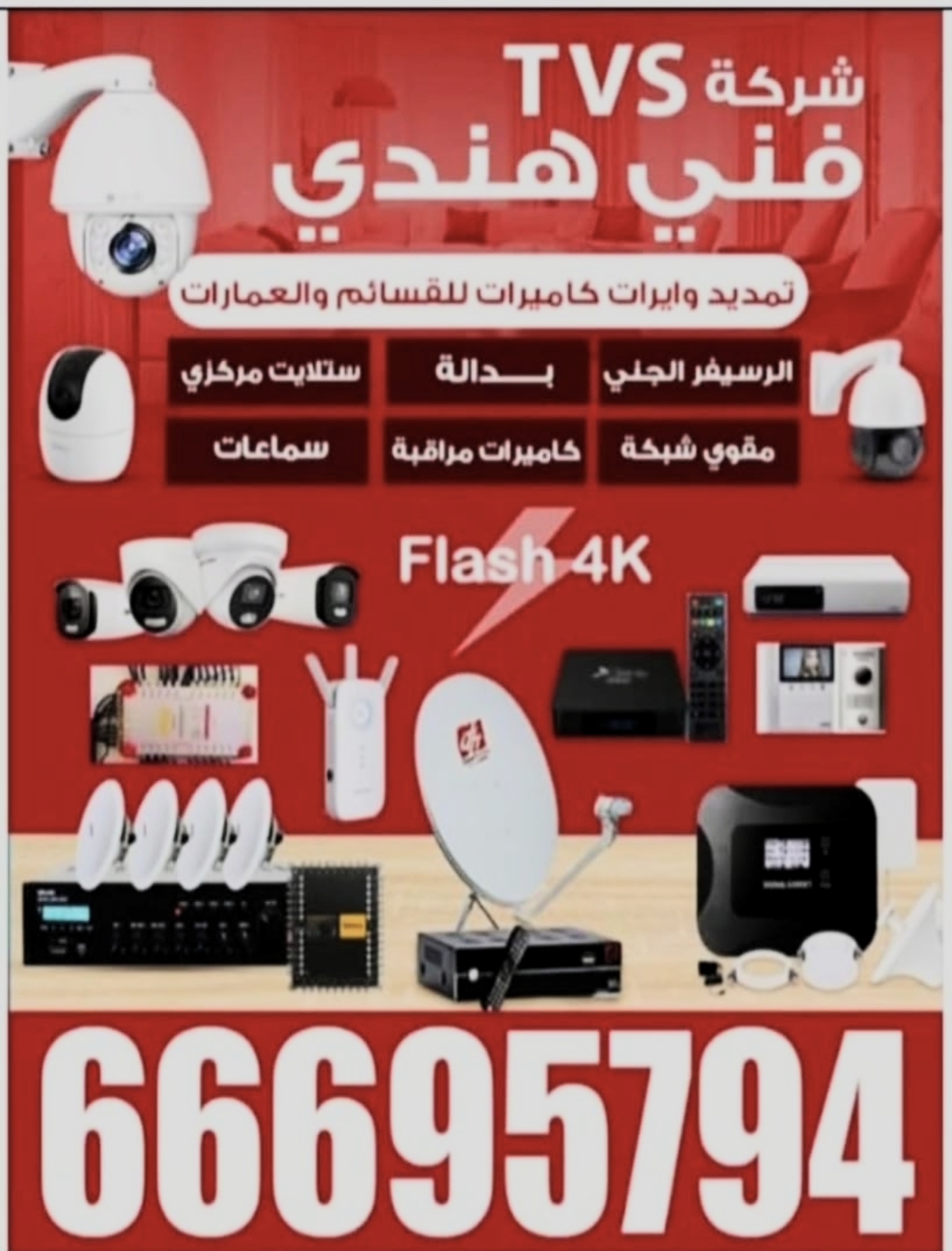 TVS شركة  فني هندي تمديد وايرات